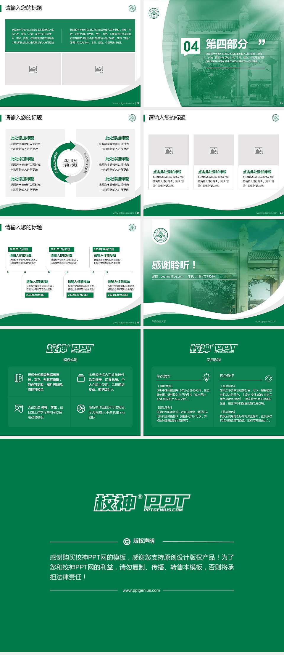 华南农业大学专题讲座/学术交流会PPT模板下载4:3格式幻灯片预览图4