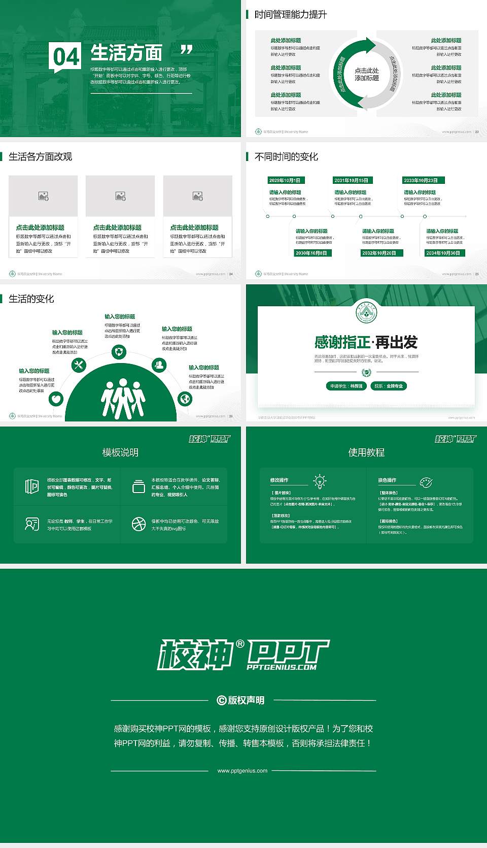 华南农业大学专用国家奖学金答辩PPT模板16:9格式幻灯片预览图4