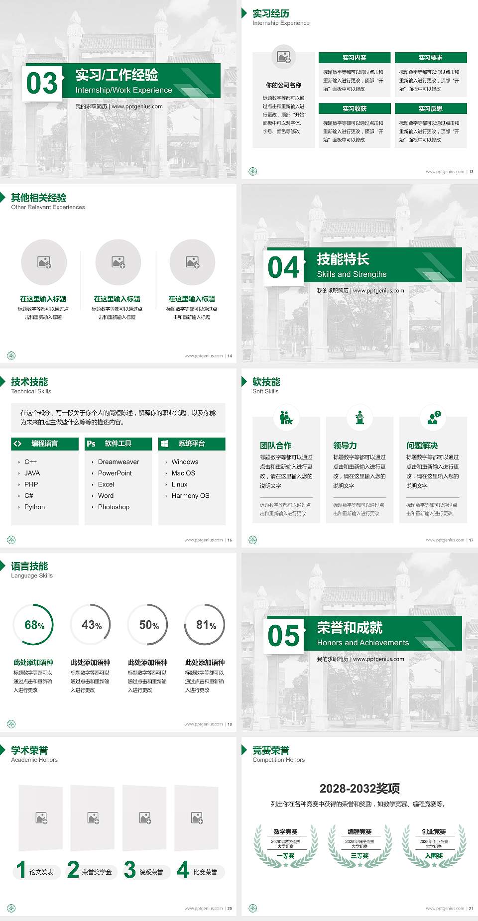 华南农业大学教师/学生通用个人简历PPT模板下载4:3格式幻灯片预览图3