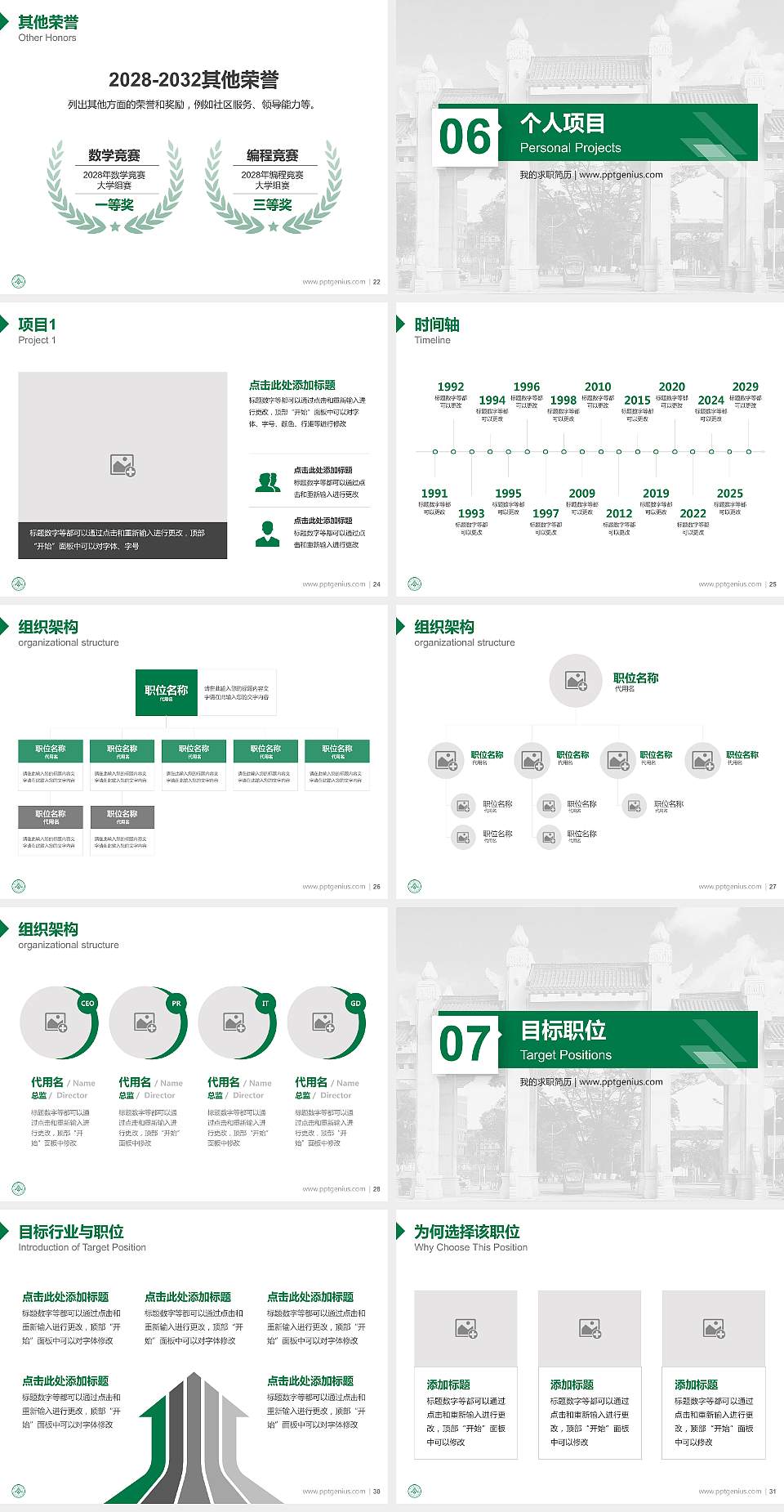 华南农业大学教师/学生通用个人简历PPT模板下载4:3格式幻灯片预览图4