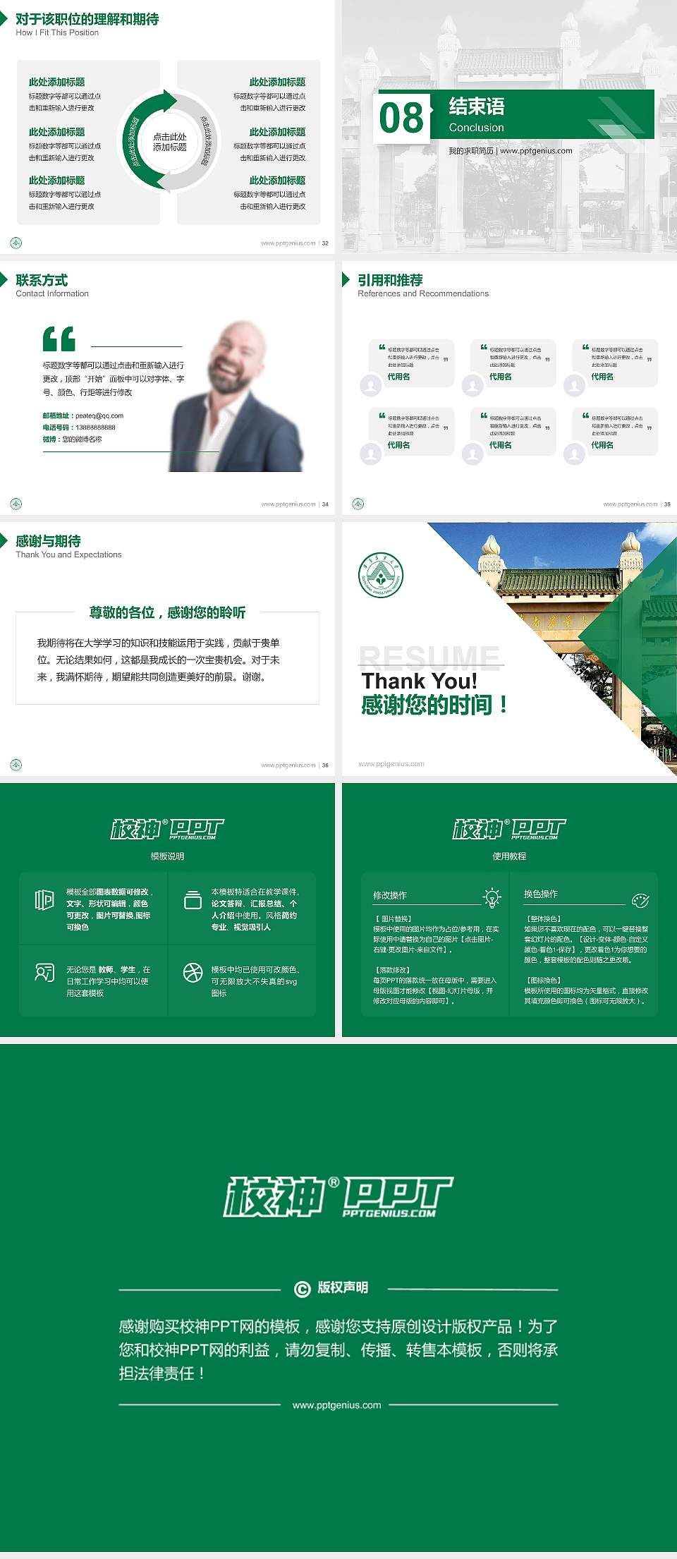 华南农业大学教师/学生通用个人简历PPT模板下载4:3格式幻灯片预览图5