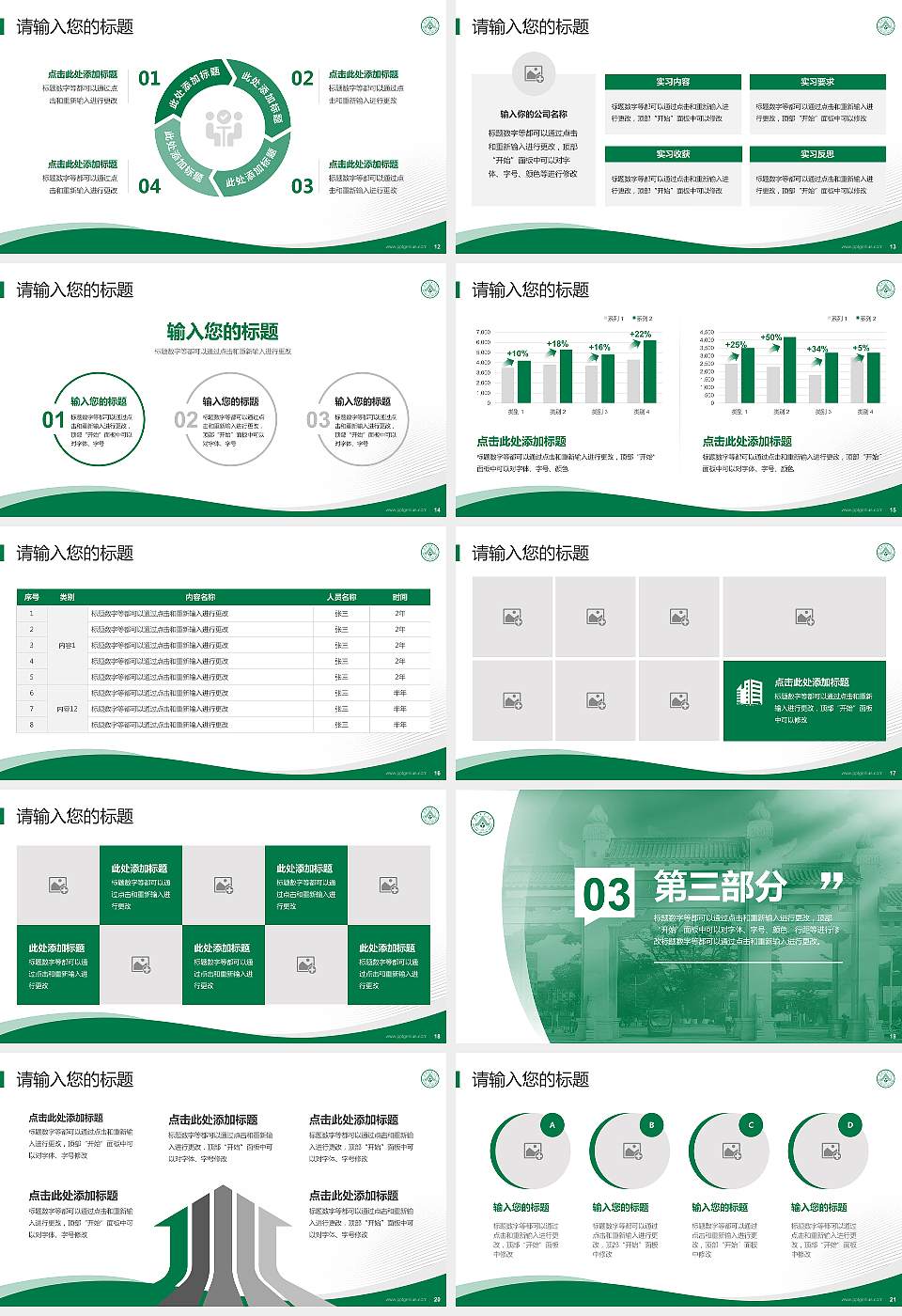 华南农业大学专题讲座/学术交流会PPT模板下载16:9格式幻灯片预览图3