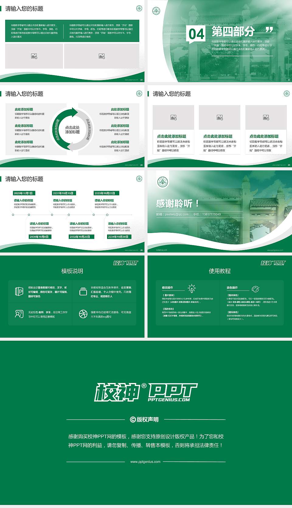 华南农业大学专题讲座/学术交流会PPT模板下载16:9格式幻灯片预览图4