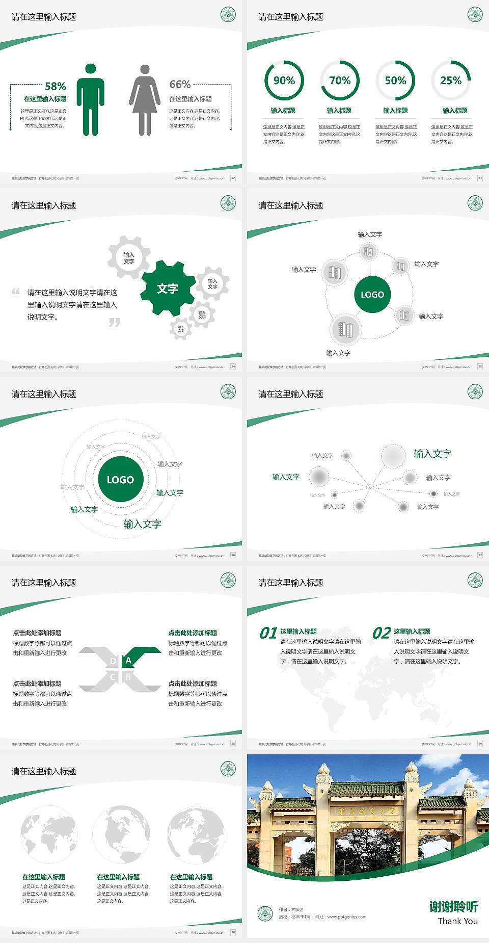 华南农业大学毕业论文答辩PPT模板下载4:3格式幻灯片预览图4