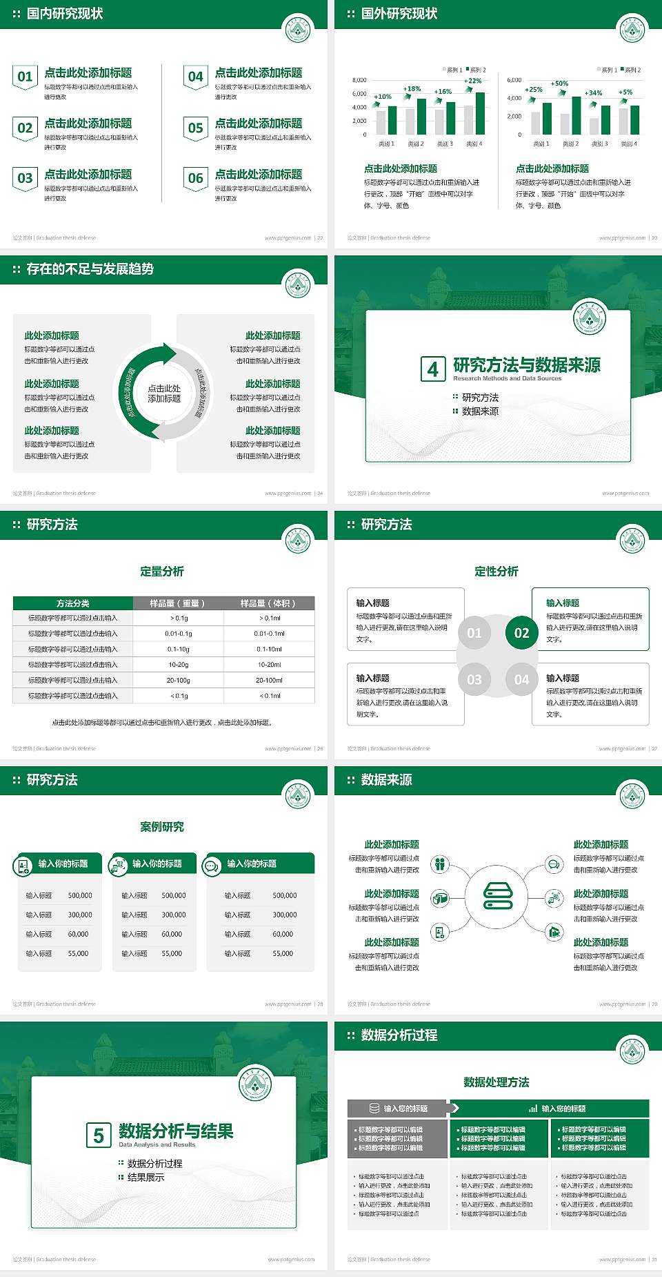 华南农业大学论文答辩标准PPT模板4:3格式幻灯片预览图4