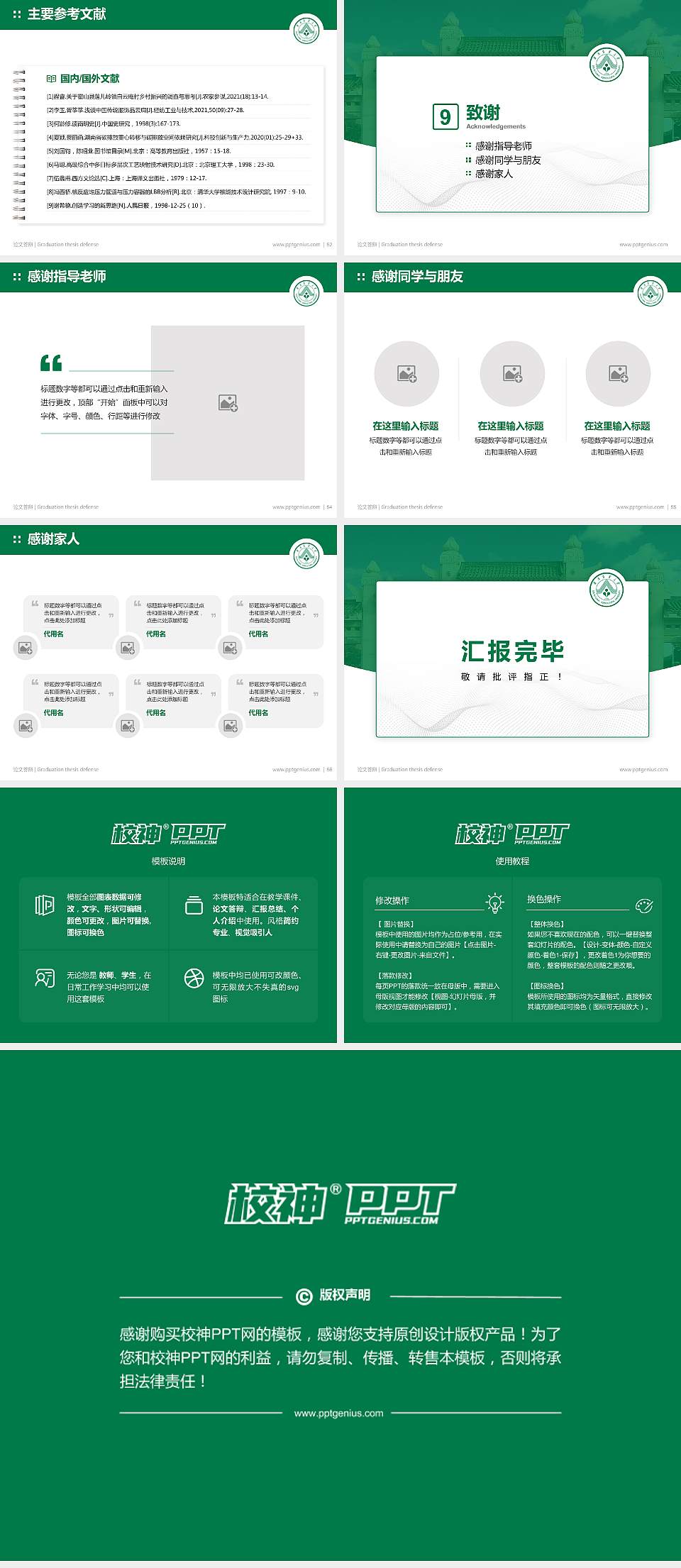 华南农业大学论文答辩标准PPT模板4:3格式幻灯片预览图7