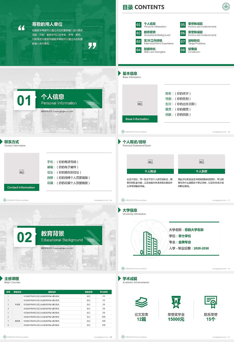 华南农业大学教师/学生通用个人简历PPT模板下载16:9格式幻灯片预览图2