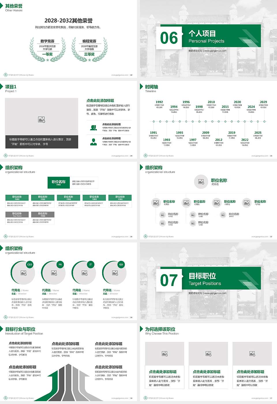 华南农业大学教师/学生通用个人简历PPT模板下载16:9格式幻灯片预览图4