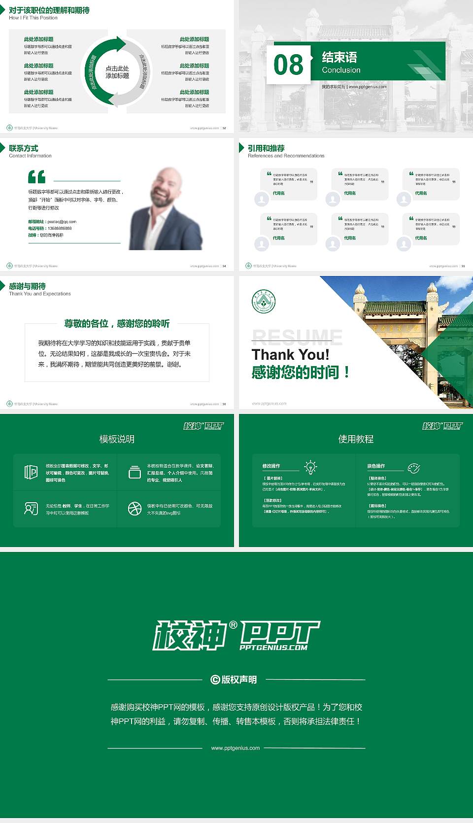 华南农业大学教师/学生通用个人简历PPT模板下载16:9格式幻灯片预览图5