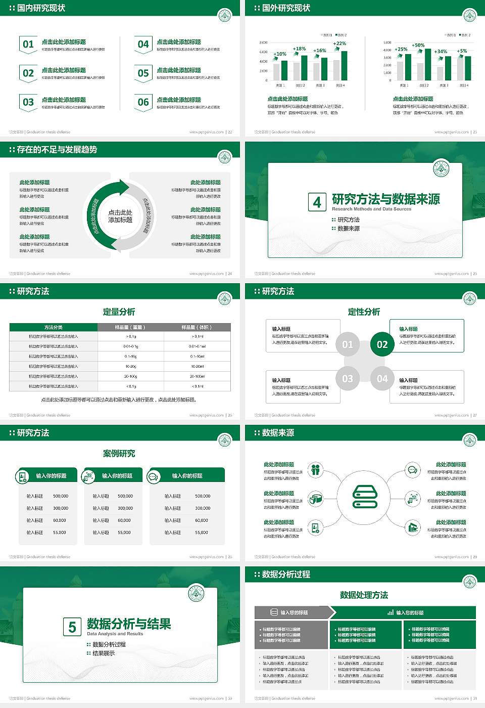 华南农业大学论文答辩标准PPT模板16:9格式幻灯片预览图4