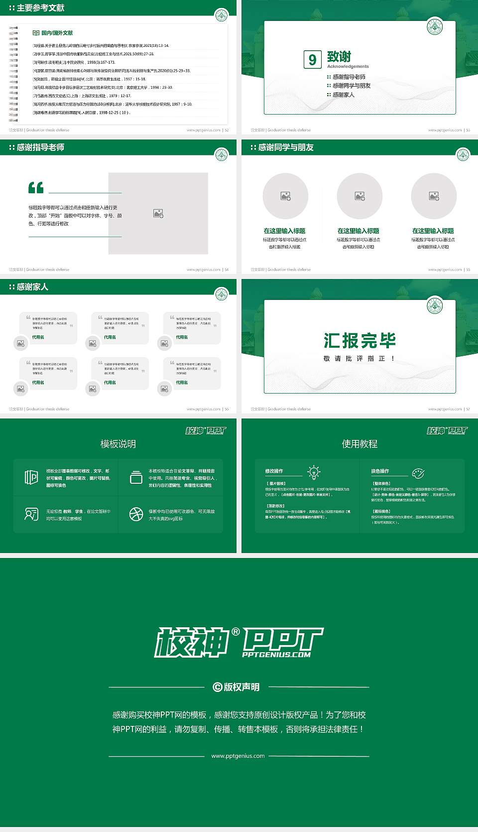 华南农业大学论文答辩标准PPT模板16:9格式幻灯片预览图7
