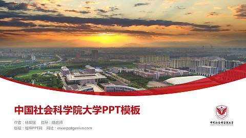 中国社会科学院大学毕业论文答辩PPT模板下载