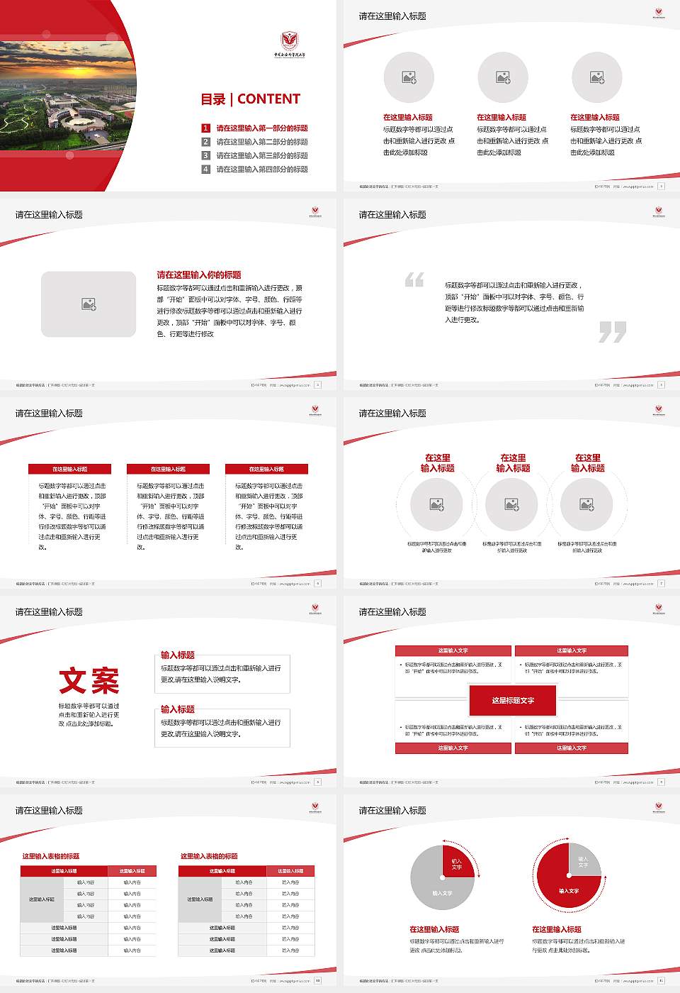 中国社会科学院大学毕业论文答辩PPT模板下载16:9格式幻灯片预览图2