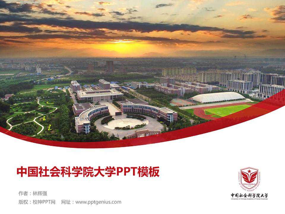 中国社会科学院大学毕业论文答辩PPT模板下载4:3格式PPT封面效果预览图