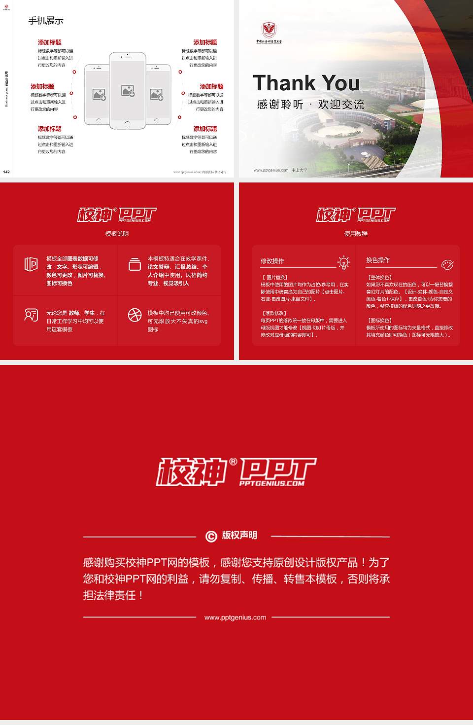 中国社会科学院大学专用全国大学生互联网+创新创业大赛计划书/路演/网评PPT模板4:3格式幻灯片预览图16