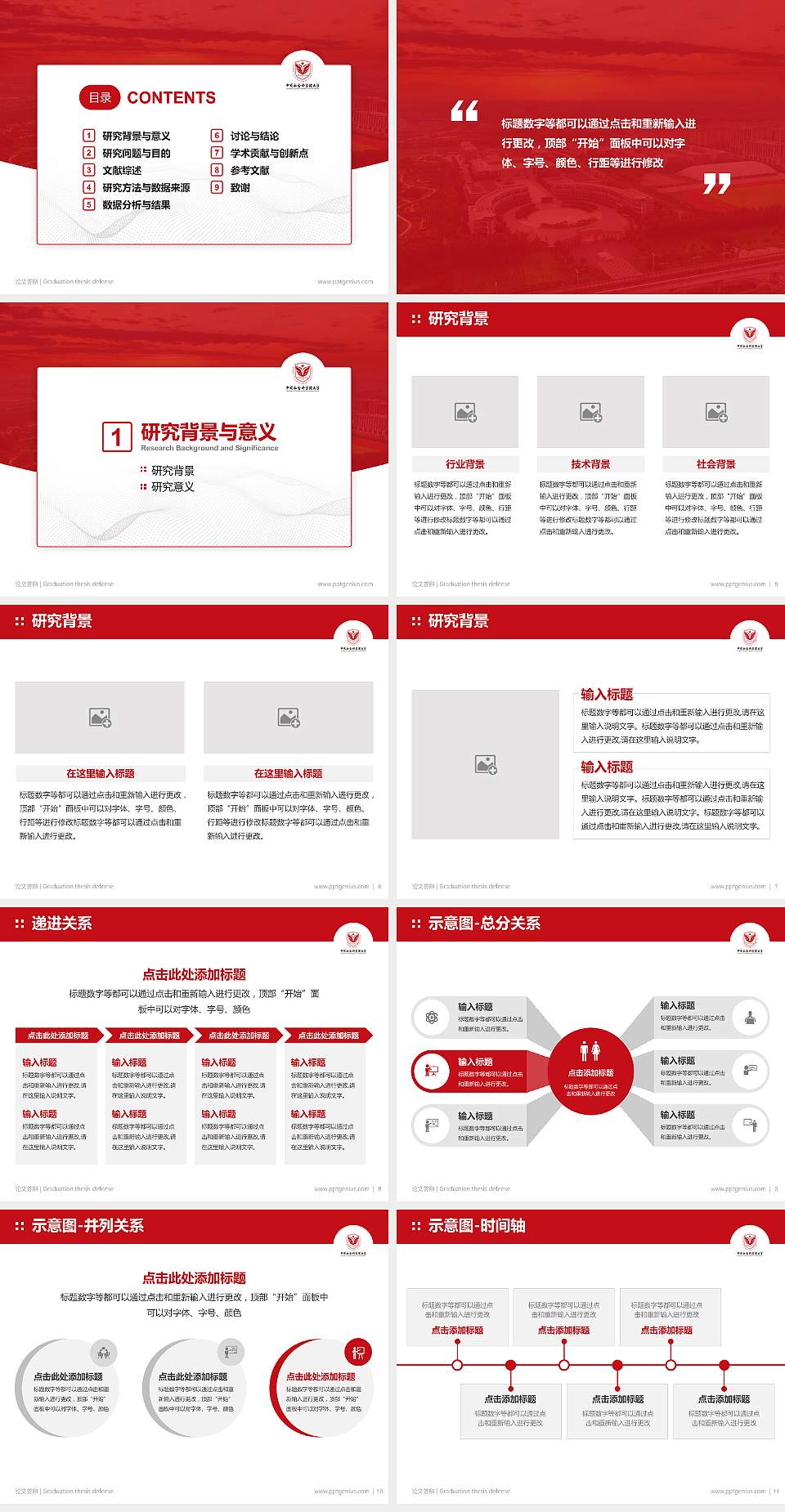 中国社会科学院大学论文答辩标准PPT模板4:3格式幻灯片预览图2