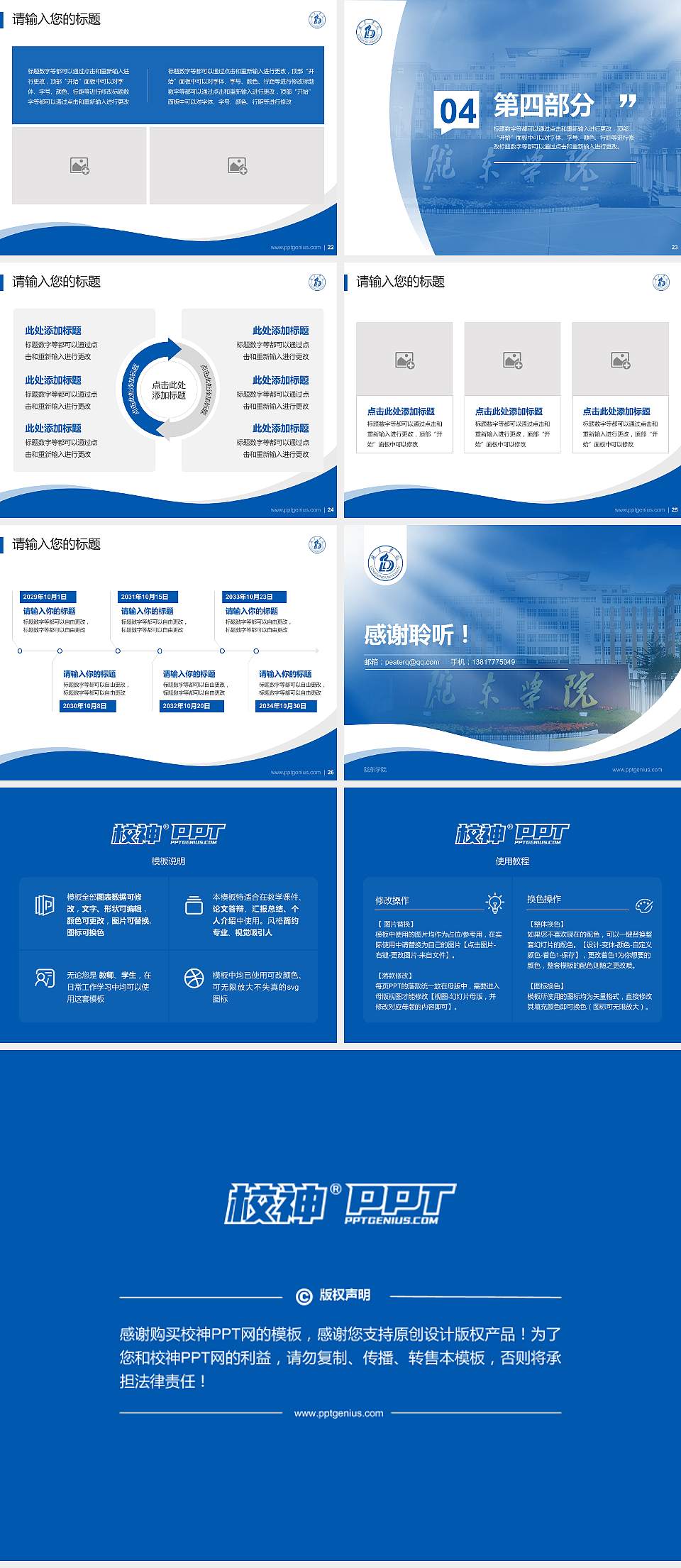 陇东学院专题讲座/学术交流会PPT模板下载4:3格式幻灯片预览图4