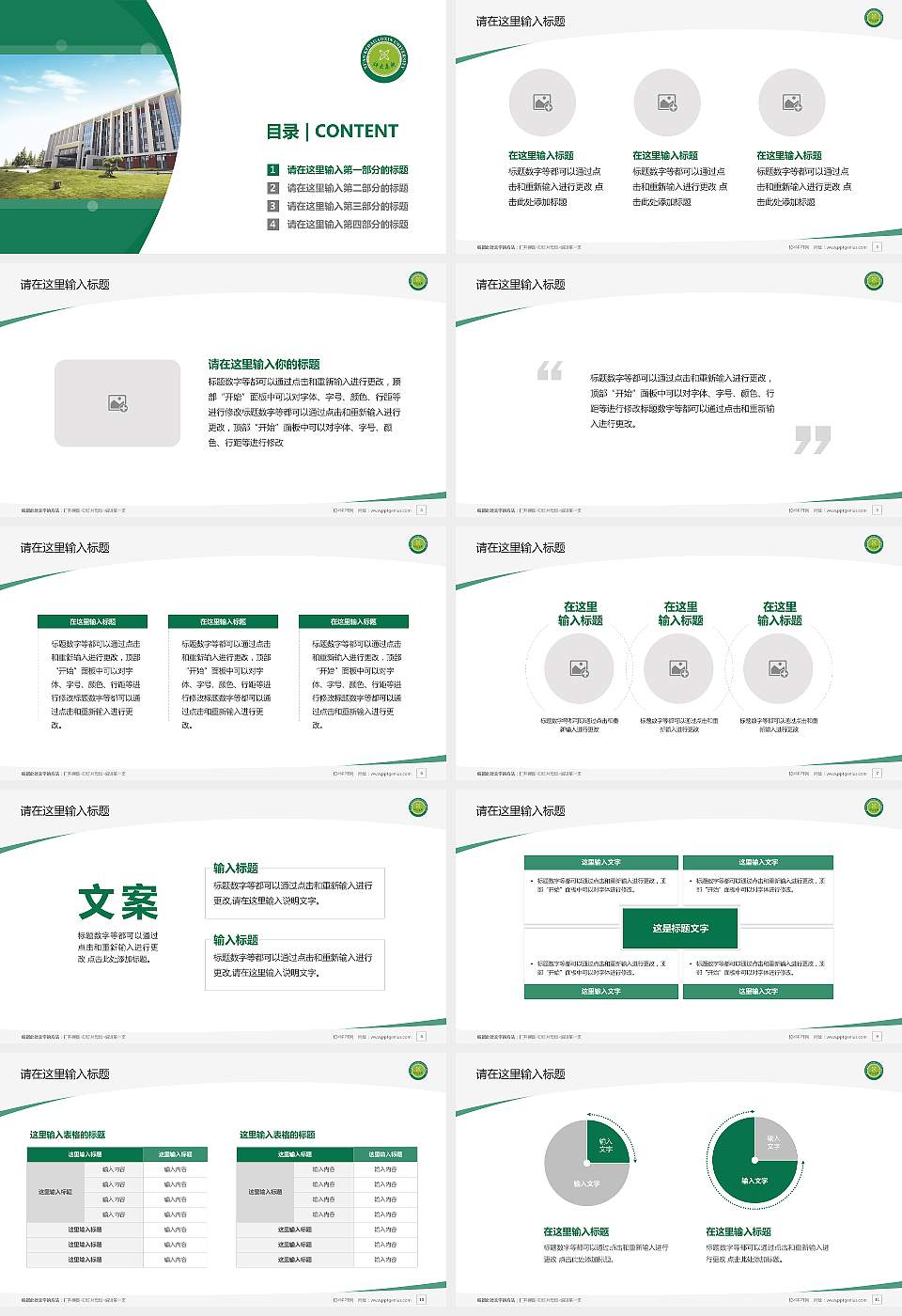 西安科技大学高新学院毕业论文答辩PPT模板下载16:9格式幻灯片预览图2