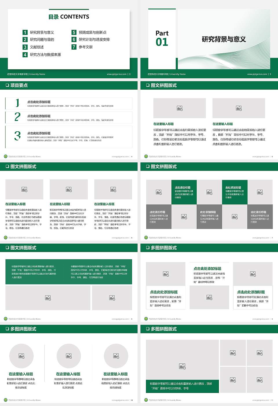 西安科技大学高新学院PPT模板下载16:9格式幻灯片预览图2
