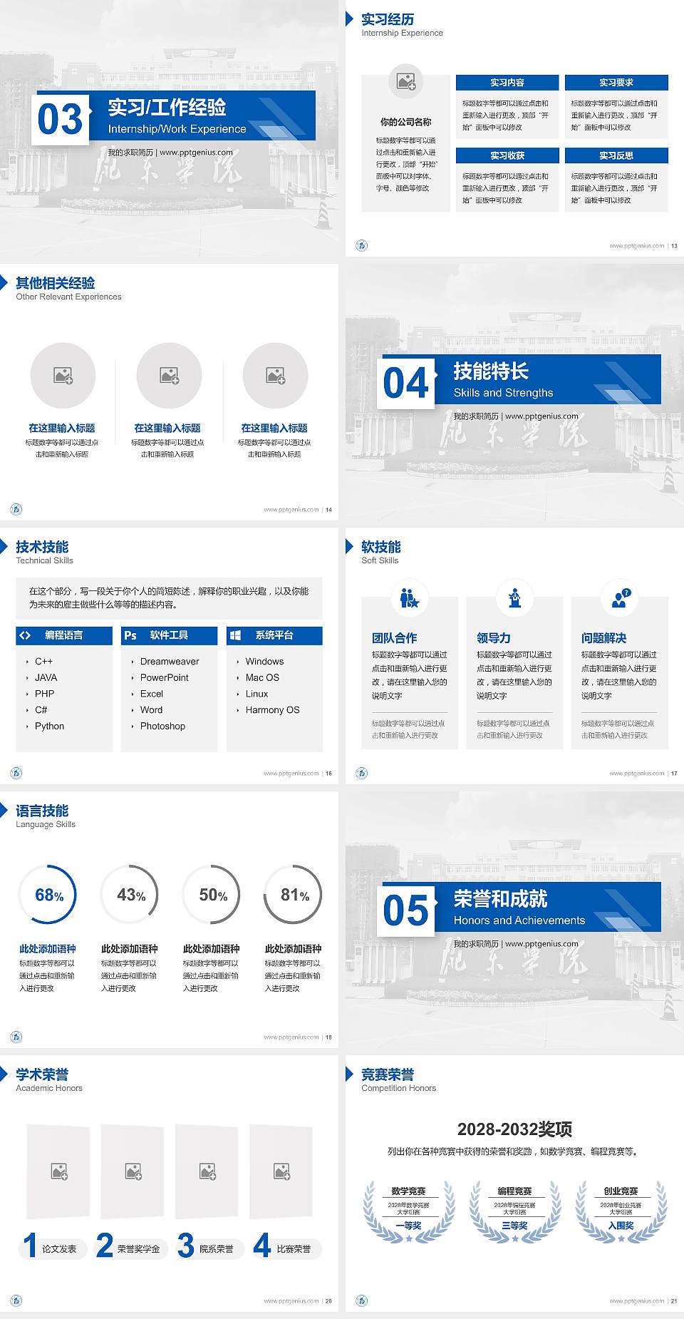 陇东学院教师/学生通用个人简历PPT模板下载4:3格式幻灯片预览图3