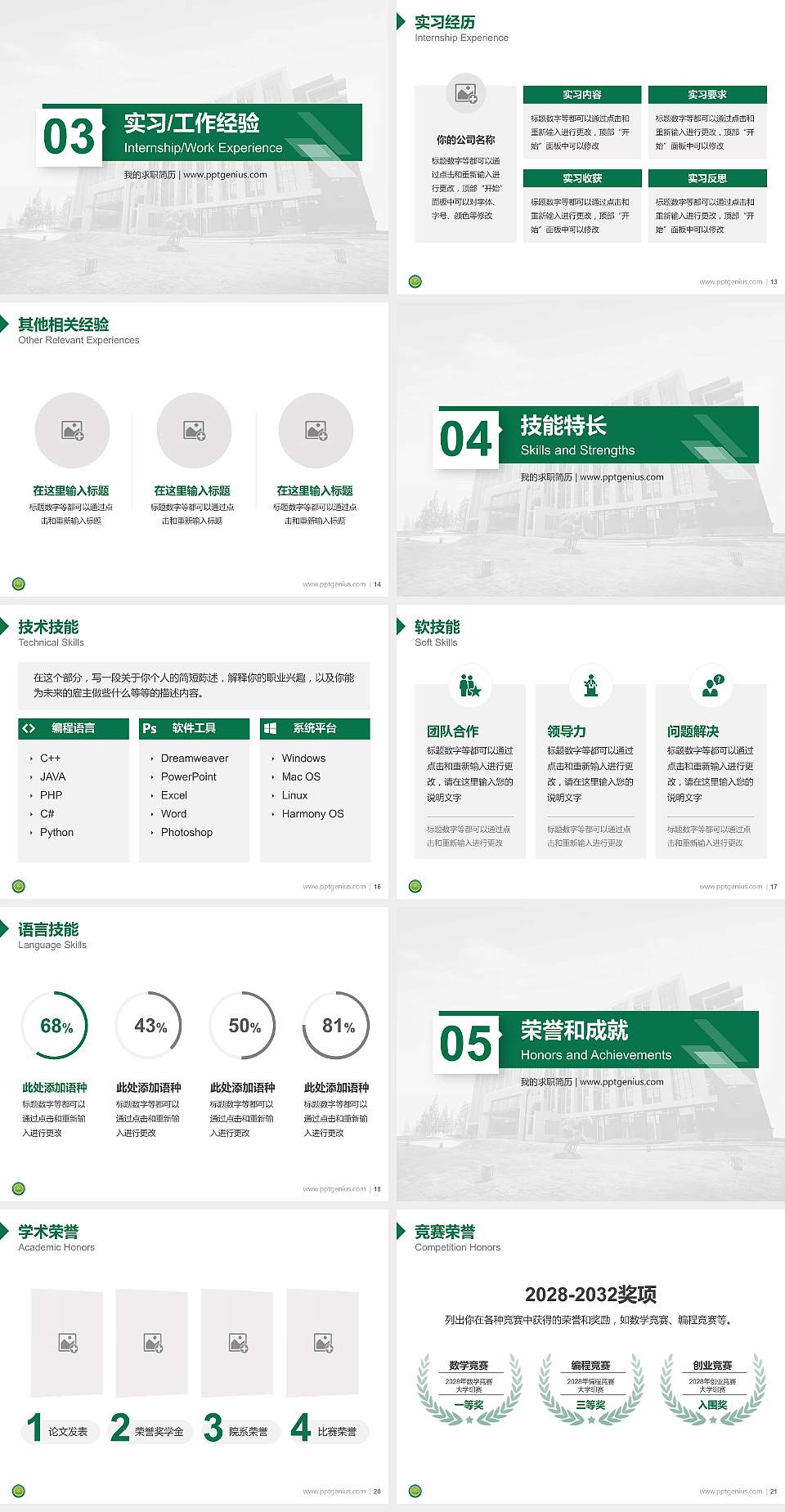 西安科技大学高新学院教师/学生通用个人简历PPT模板下载4:3格式幻灯片预览图3