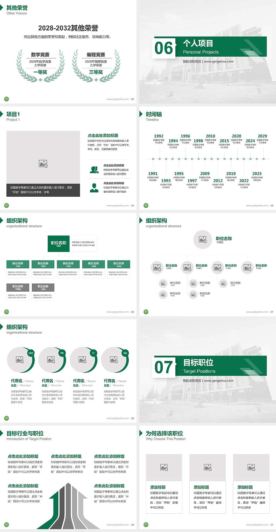 西安科技大学高新学院教师/学生通用个人简历PPT模板下载4:3格式幻灯片预览图4
