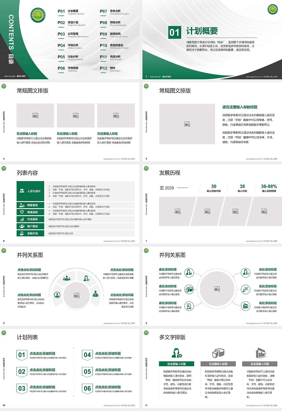西安科技大学高新学院专用全国大学生互联网+创新创业大赛计划书/路演/网评PPT模板16:9格式幻灯片预览图2