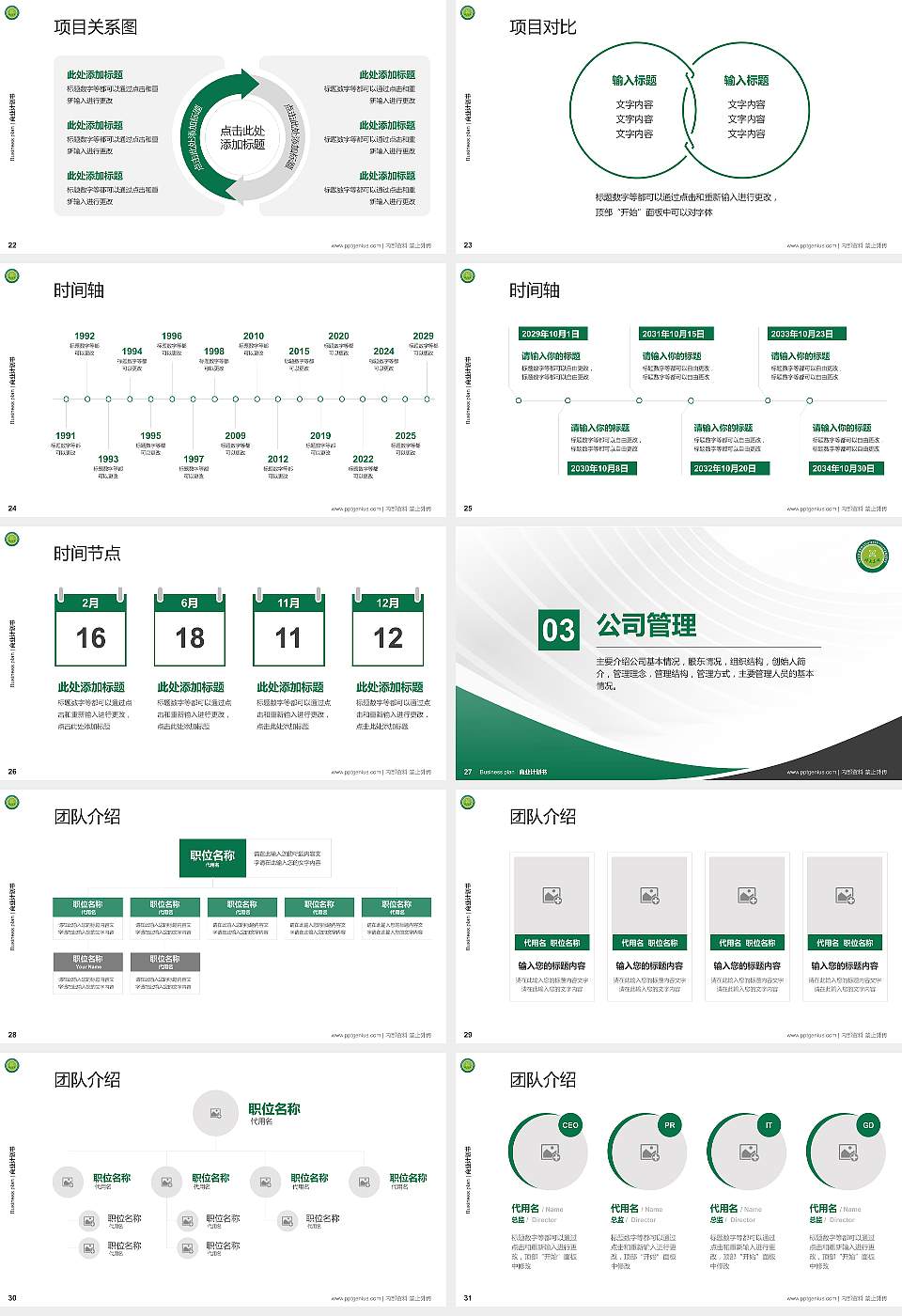 西安科技大学高新学院专用全国大学生互联网+创新创业大赛计划书/路演/网评PPT模板16:9格式幻灯片预览图4