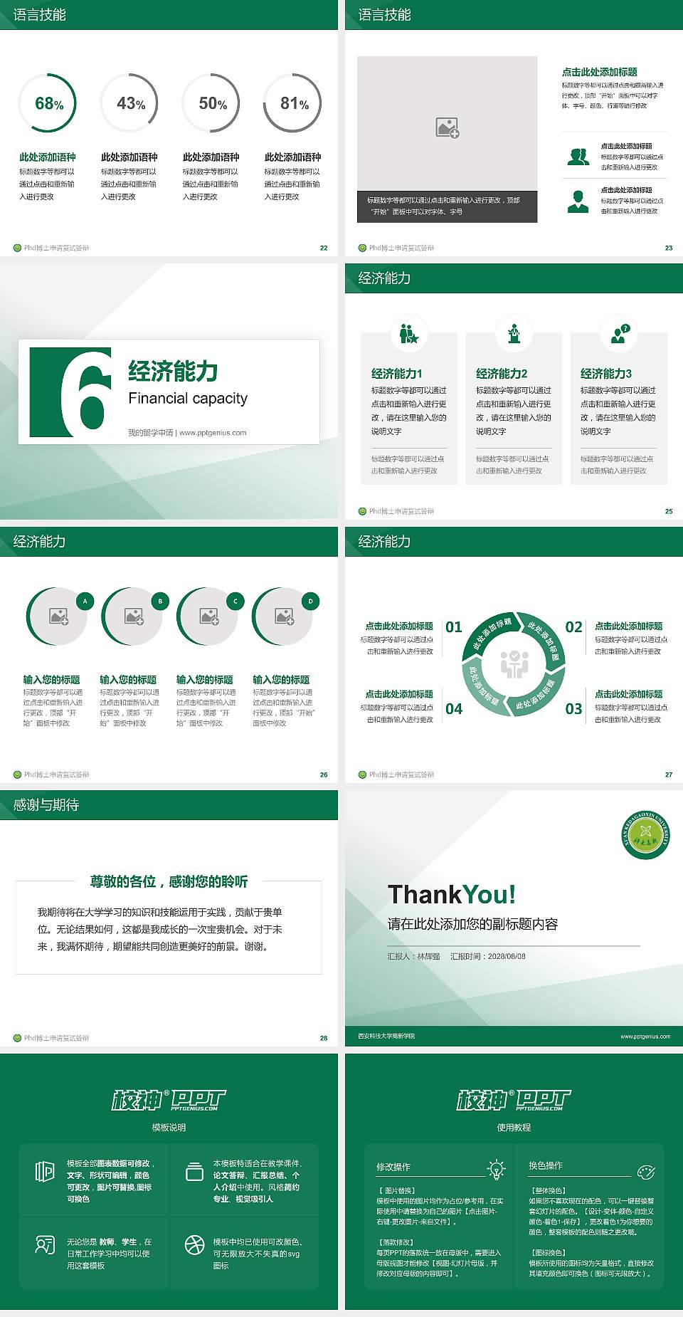 西安科技大学高新学院PhD博士申请面试/复试答辩通用PPT模板4:3格式幻灯片预览图4