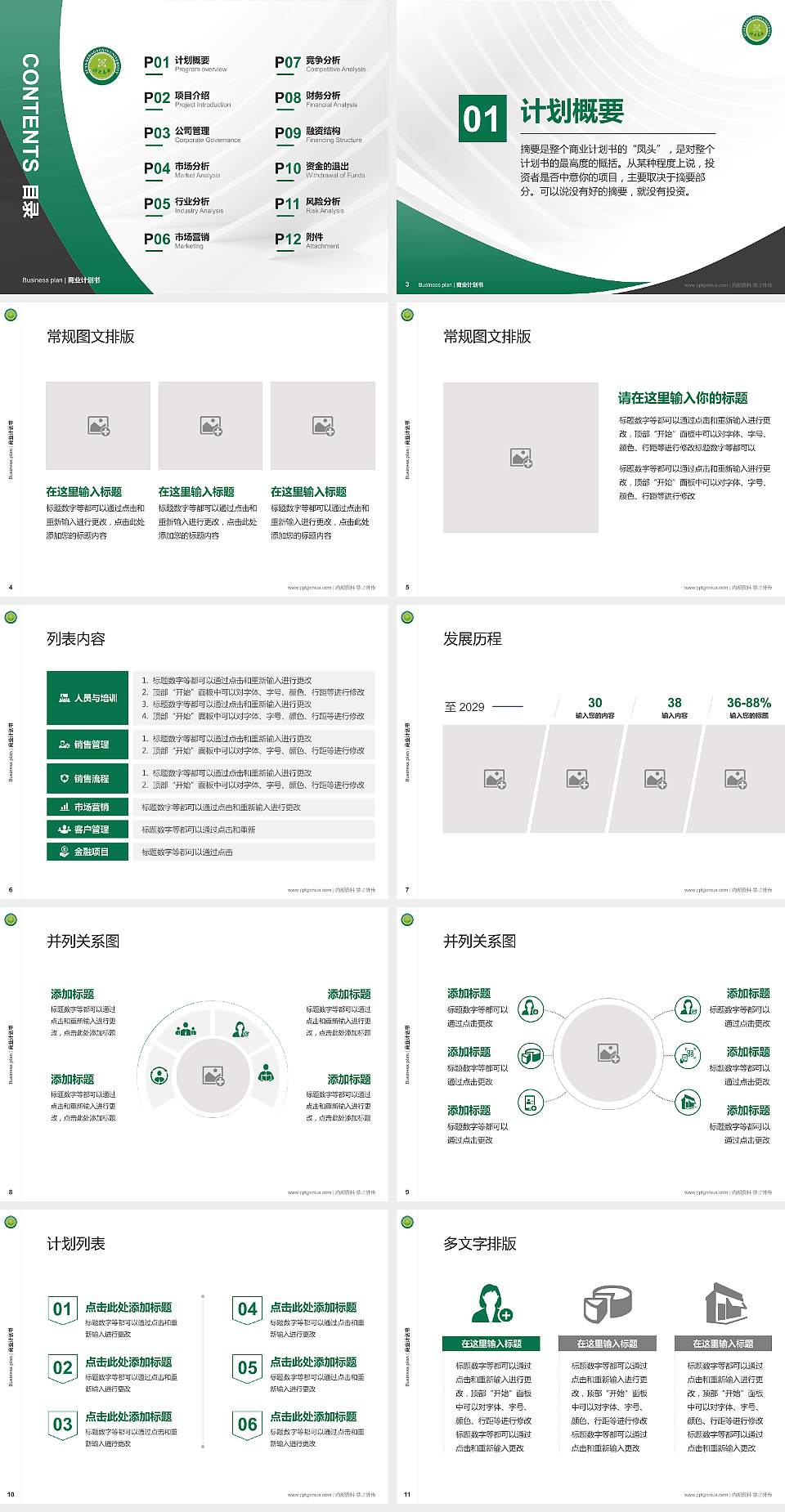 西安科技大学高新学院专用全国大学生互联网+创新创业大赛计划书/路演/网评PPT模板4:3格式幻灯片预览图2
