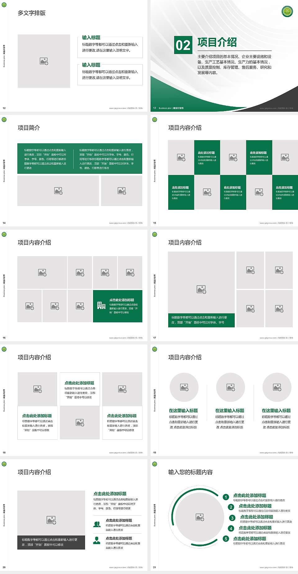 西安科技大学高新学院专用全国大学生互联网+创新创业大赛计划书/路演/网评PPT模板4:3格式幻灯片预览图3