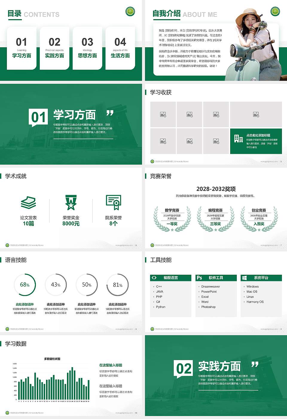 西安科技大学高新学院专用国家奖学金答辩PPT模板16:9格式幻灯片预览图2