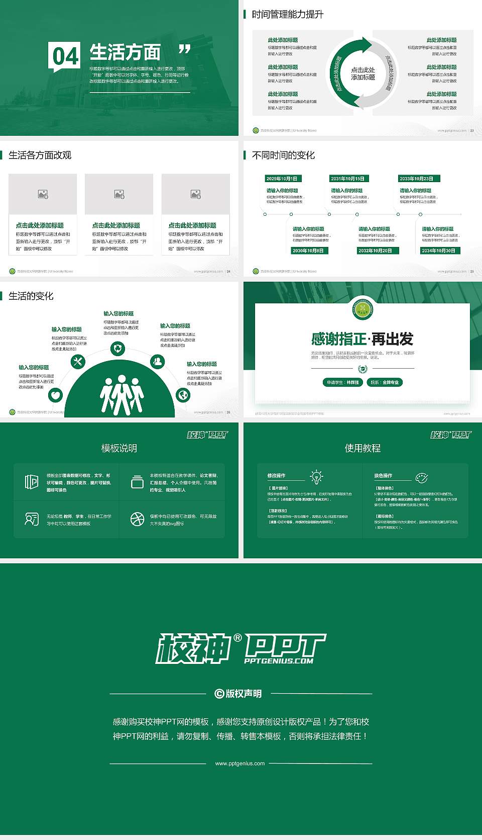 西安科技大学高新学院专用国家奖学金答辩PPT模板16:9格式幻灯片预览图4