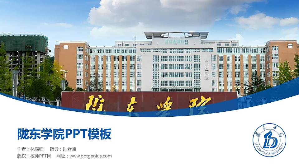 陇东学院毕业论文答辩PPT模板下载16:9格式PPT封面效果预览图