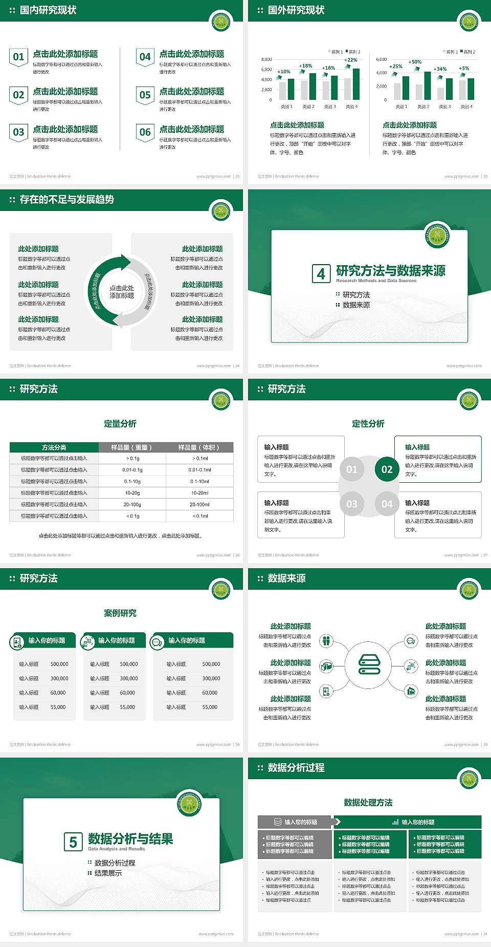 西安科技大学高新学院论文答辩标准PPT模板4:3格式幻灯片预览图4