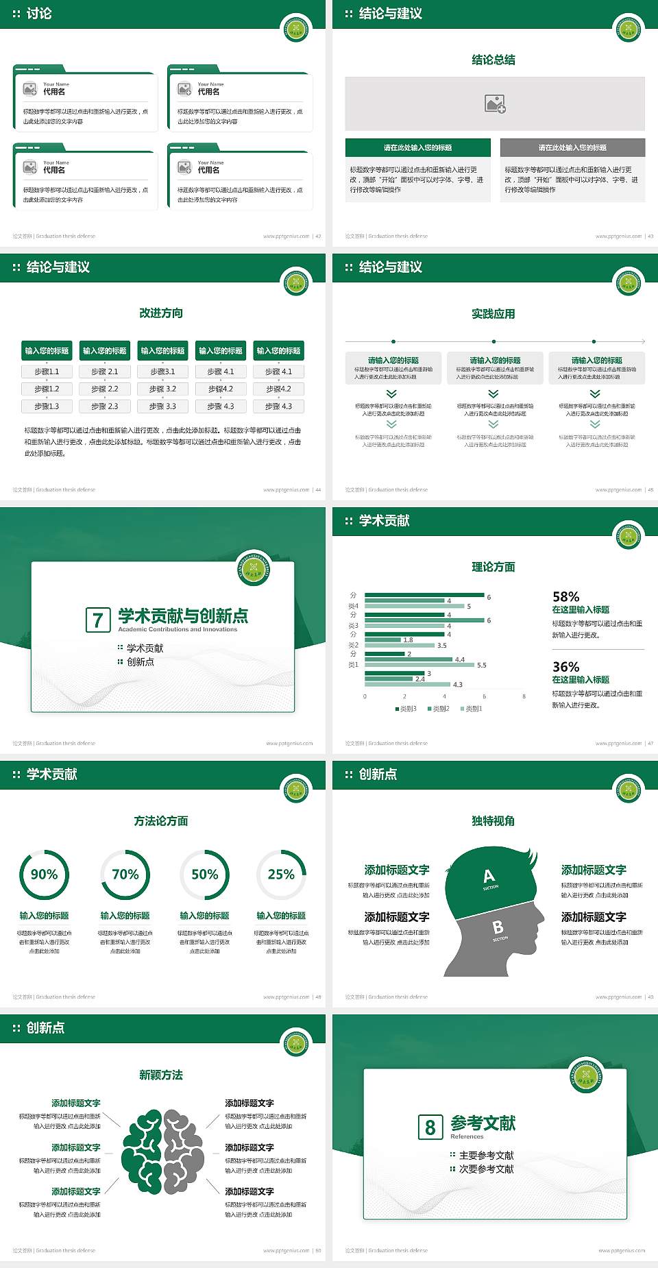 西安科技大学高新学院论文答辩标准PPT模板4:3格式幻灯片预览图6