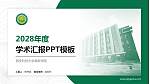 西安科技大学高新学院学术汇报/学术交流研讨会通用PPT模板下载_幻灯片封面预览图