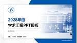 陇东学院学术汇报/学术交流研讨会通用PPT模板下载_幻灯片封面预览图