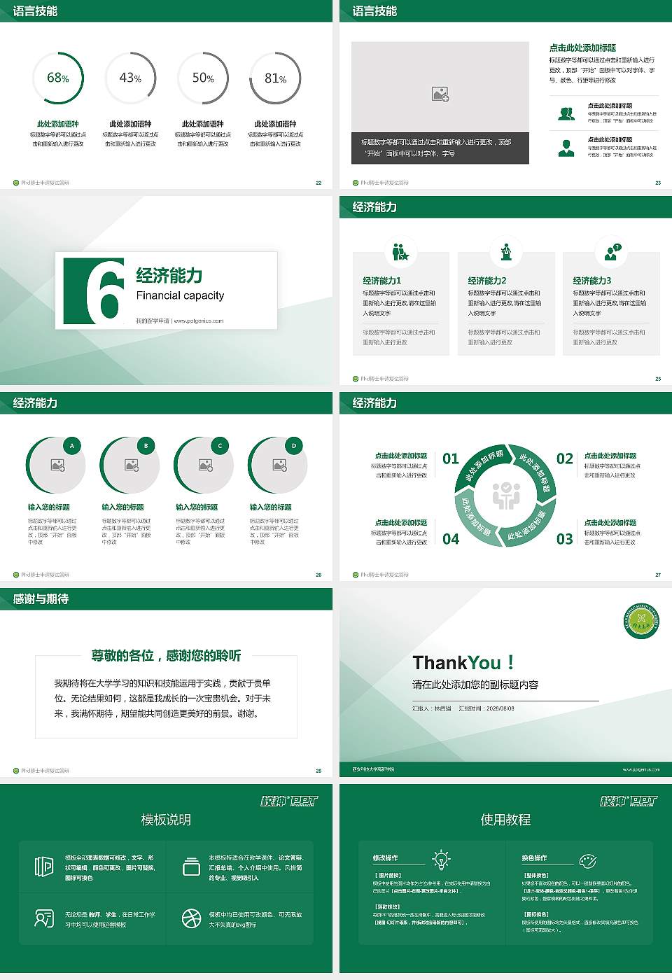 西安科技大学高新学院PhD博士申请面试/复试答辩通用PPT模板16:9格式幻灯片预览图4