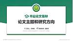 西安科技大学高新学院论文答辩标准PPT模板_幻灯片封面预览图