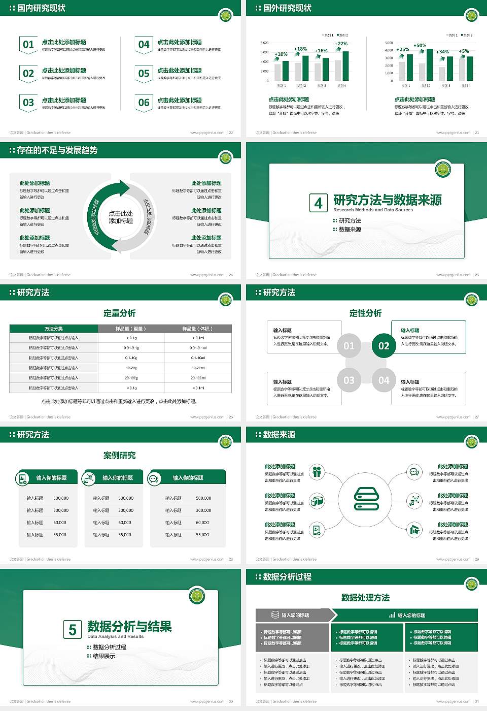 西安科技大学高新学院论文答辩标准PPT模板16:9格式幻灯片预览图4
