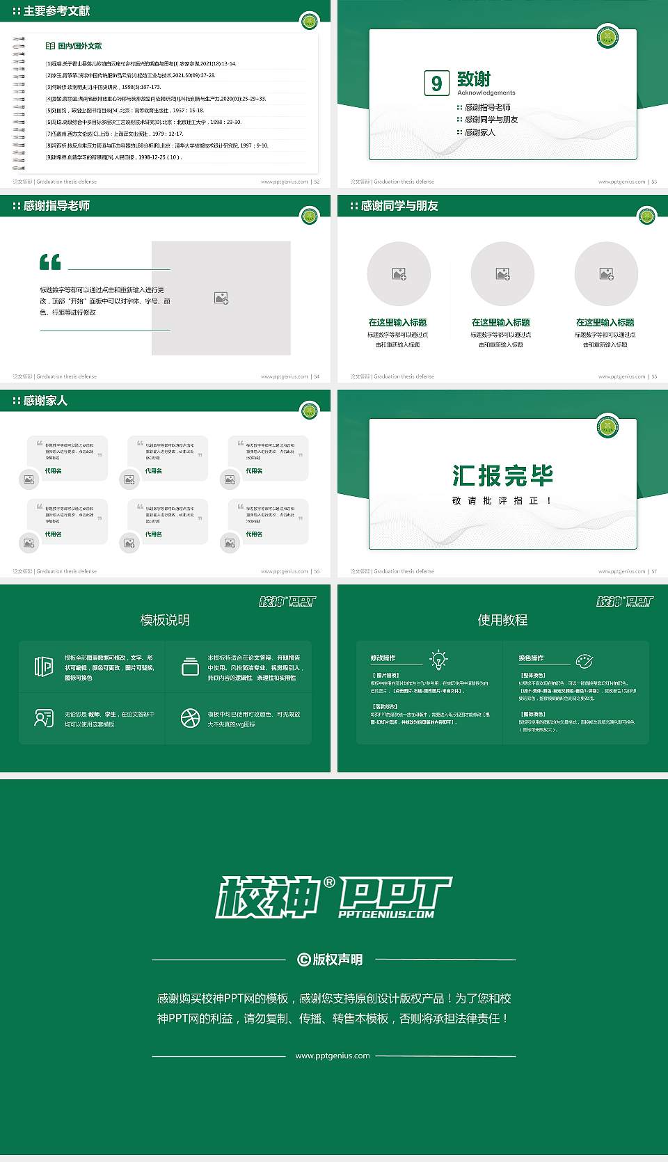西安科技大学高新学院论文答辩标准PPT模板16:9格式幻灯片预览图7