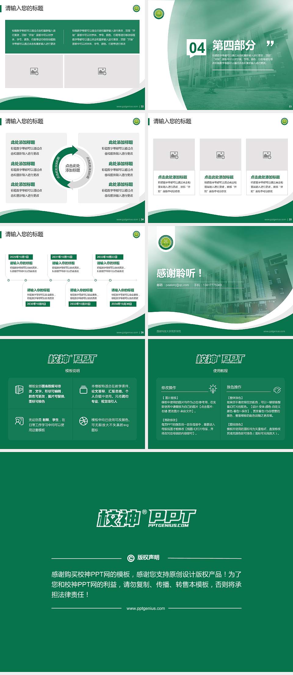 西安科技大学高新学院专题讲座/学术交流会PPT模板下载4:3格式幻灯片预览图4