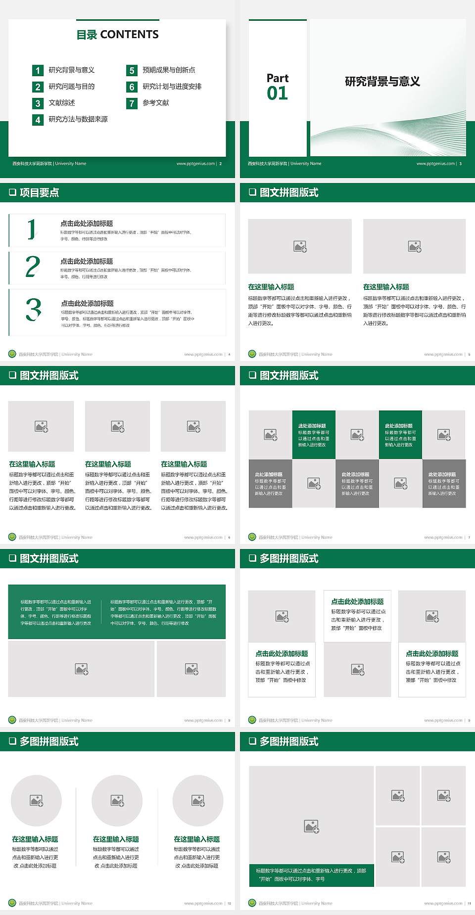 西安科技大学高新学院PPT模板下载4:3格式幻灯片预览图2