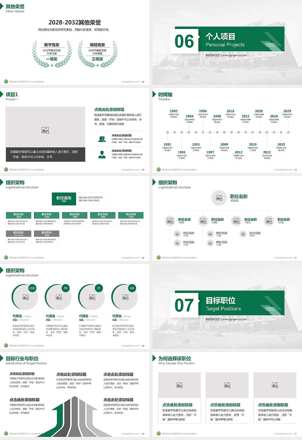 西安科技大学高新学院教师/学生通用个人简历PPT模板下载16:9格式幻灯片预览图4