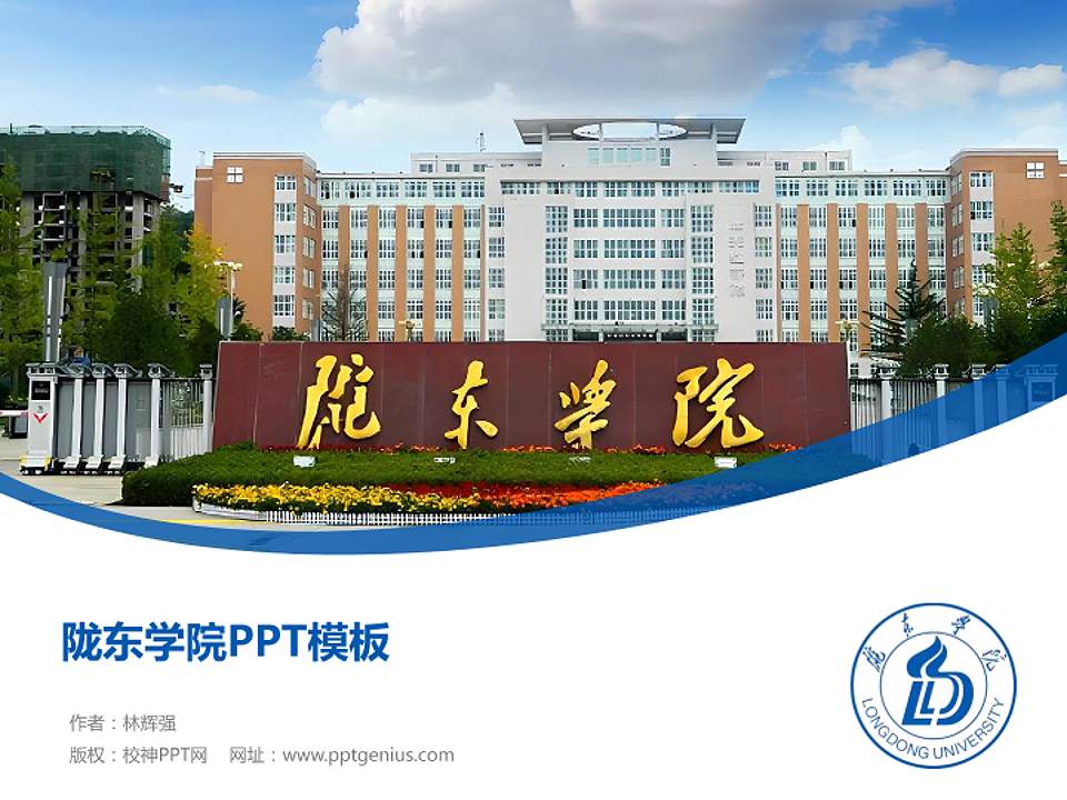 陇东学院毕业论文答辩PPT模板下载4:3格式PPT封面效果预览图