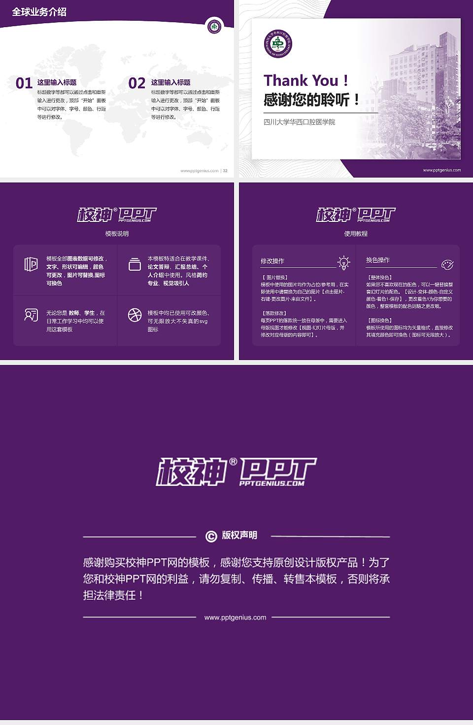 四川大学华西口腔医学院学术汇报/学术交流研讨会通用PPT模板4:3格式幻灯片预览图5