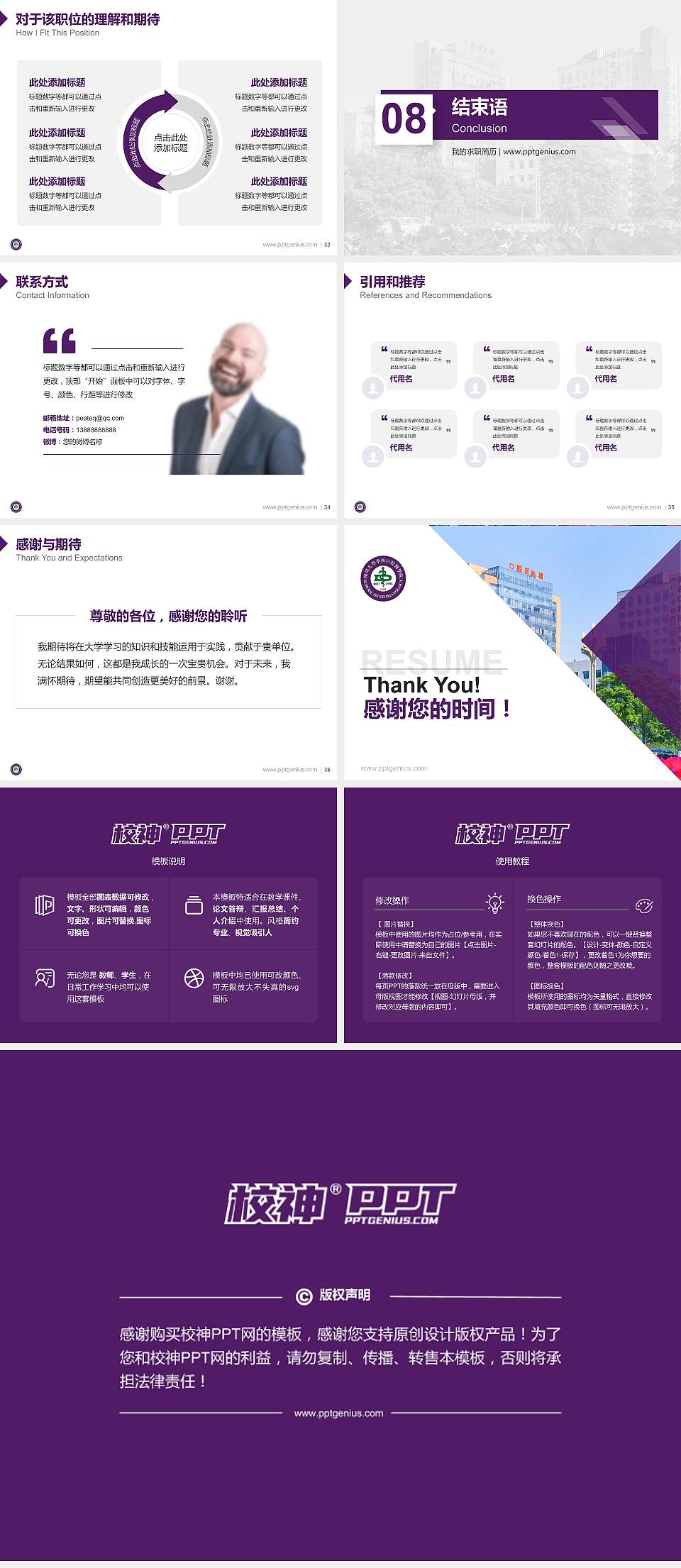 四川大学华西口腔医学院教师/学生通用个人简历PPT模板4:3格式幻灯片预览图5