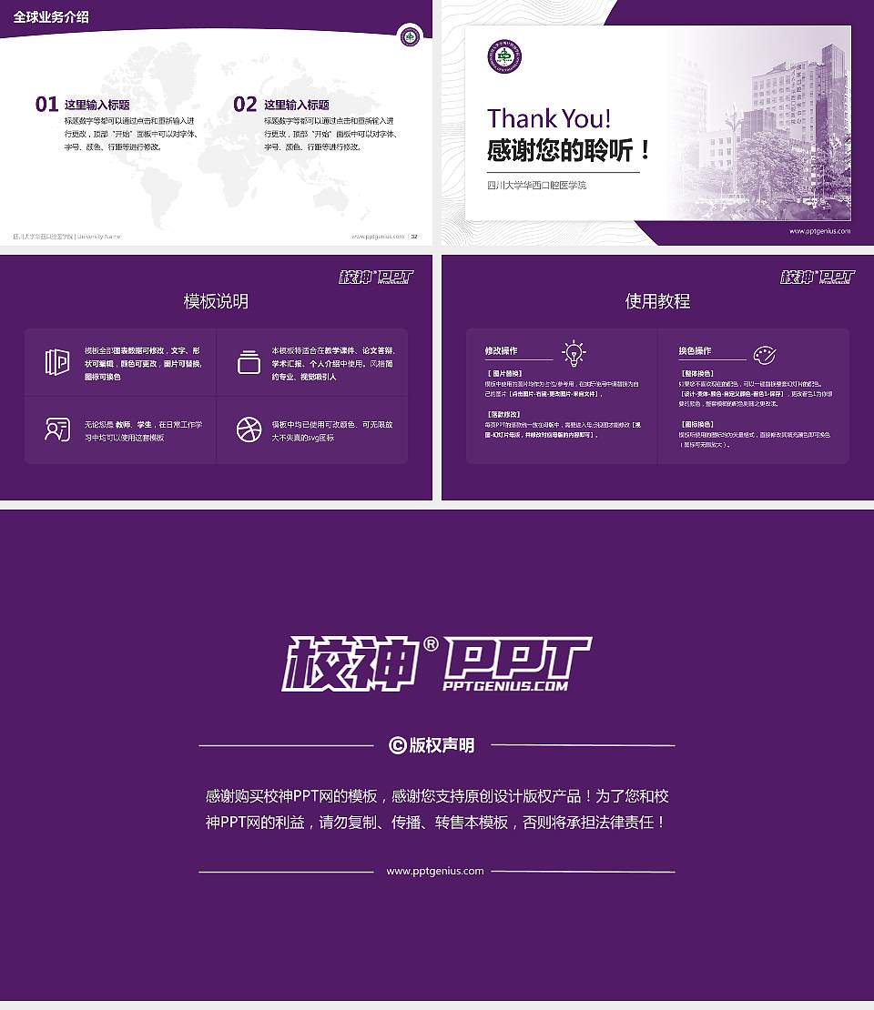 四川大学华西口腔医学院学术汇报/学术交流研讨会通用PPT模板16:9格式幻灯片预览图5