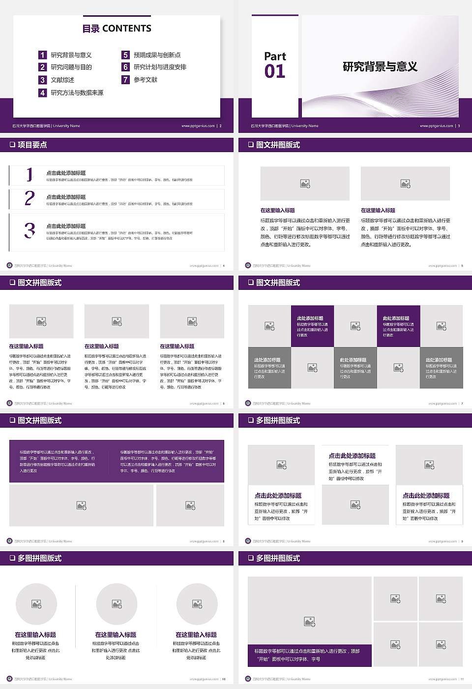 四川大学华西口腔医学院大学通用PPT模板16:9格式幻灯片预览图2